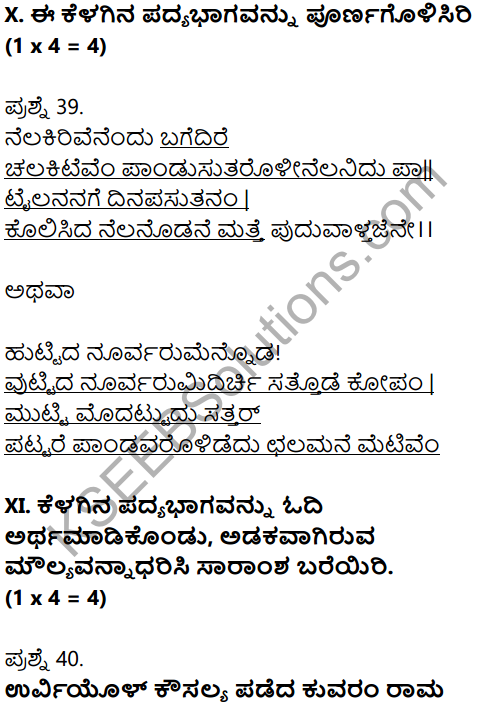Karnataka SSLC Kannada Model Question Paper 5 with Answers (1st Language) - 26