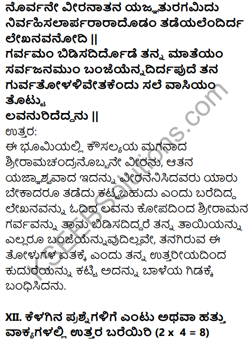 Karnataka SSLC Kannada Model Question Paper 5 with Answers (1st Language) - 27