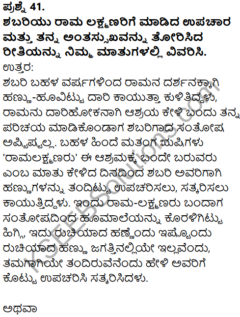 Karnataka SSLC Kannada Model Question Paper 5 with Answers (1st Language) - 28