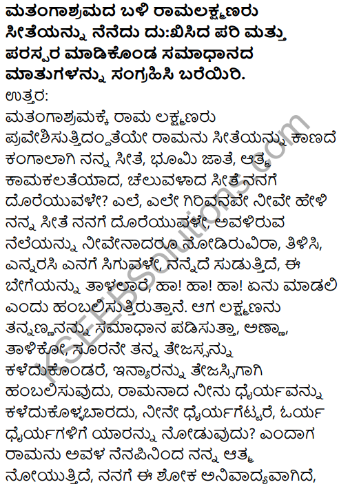 Karnataka SSLC Kannada Model Question Paper 5 with Answers (1st Language) - 29