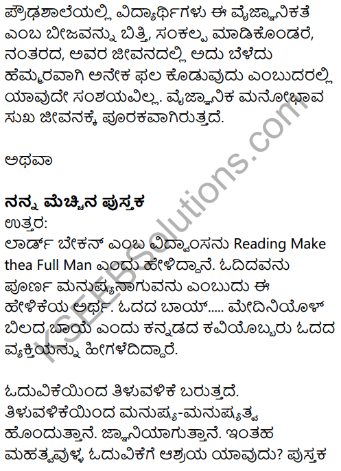 Karnataka SSLC Kannada Model Question Paper 5 with Answers (1st Language) - 41