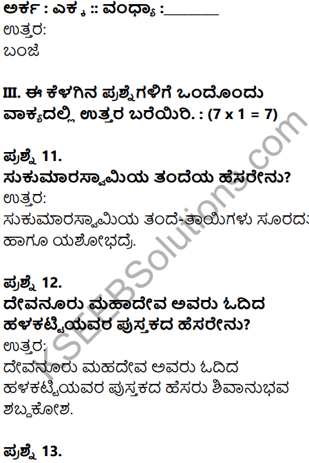 Karnataka SSLC Kannada Model Question Paper 5 with Answers (1st Language) - 5