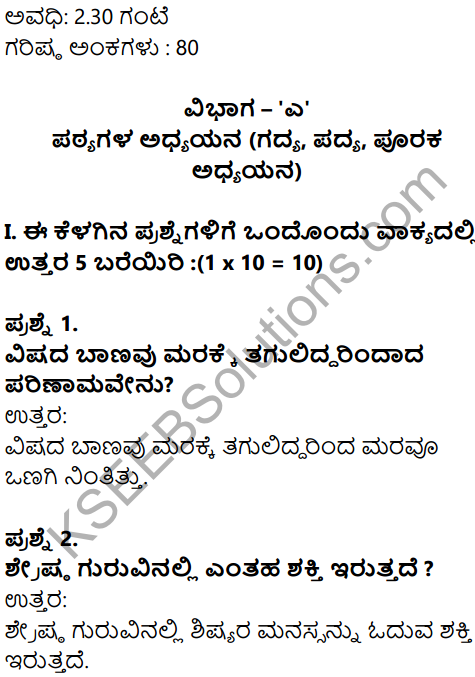Karnataka SSLC Kannada Previous Year Question Paper March 2019 - 1