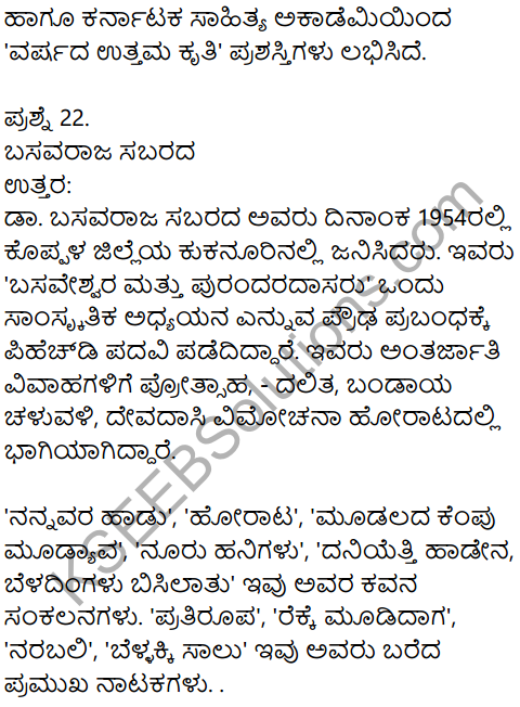 Karnataka SSLC Kannada Previous Year Question Paper March 2019 - 12
