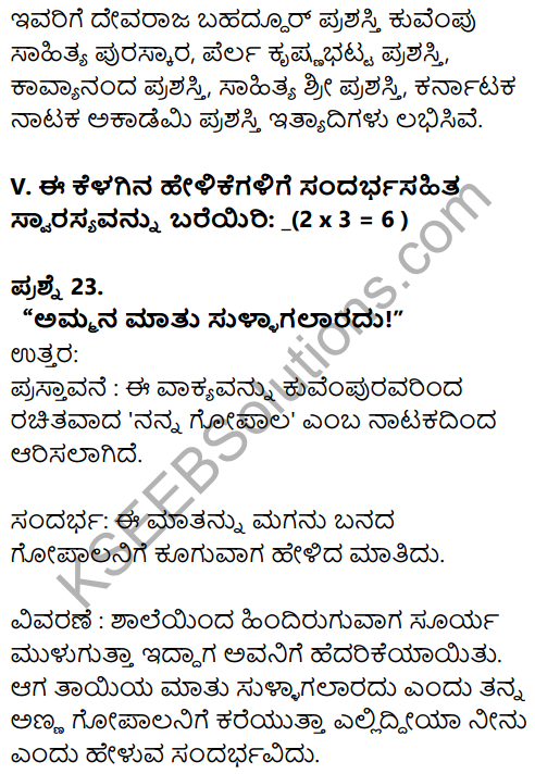 Karnataka SSLC Kannada Previous Year Question Paper March 2019 - 13