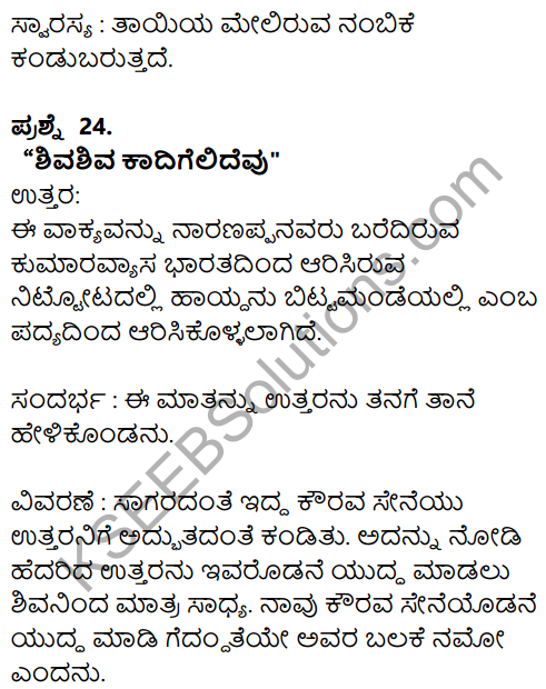Karnataka SSLC Kannada Previous Year Question Paper March 2019 - 14