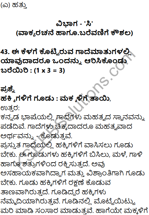 Karnataka SSLC Kannada Previous Year Question Paper March 2019 - 27
