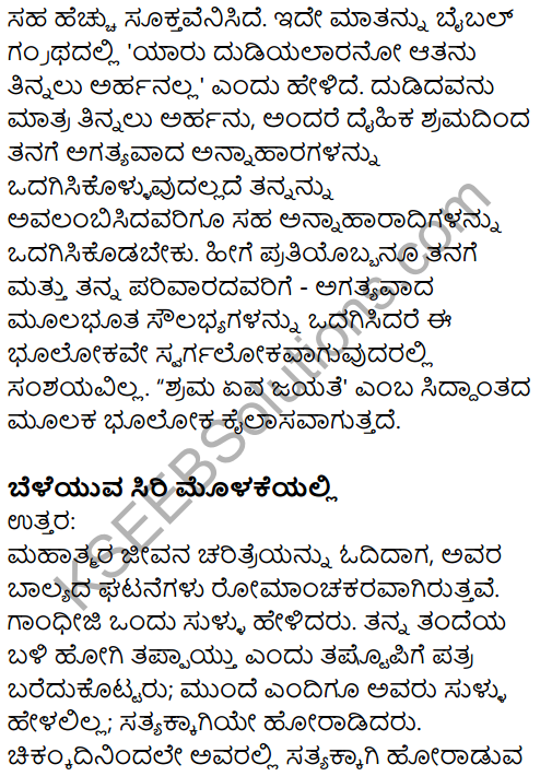 Karnataka SSLC Kannada Previous Year Question Paper March 2019 - 29