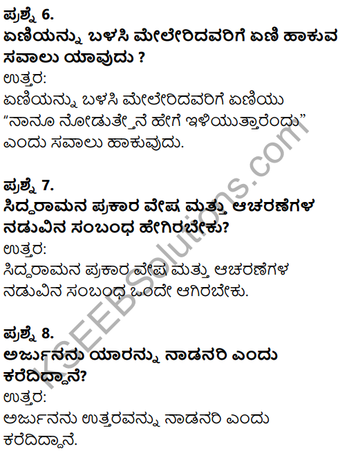 Karnataka SSLC Kannada Previous Year Question Paper March 2019 - 3