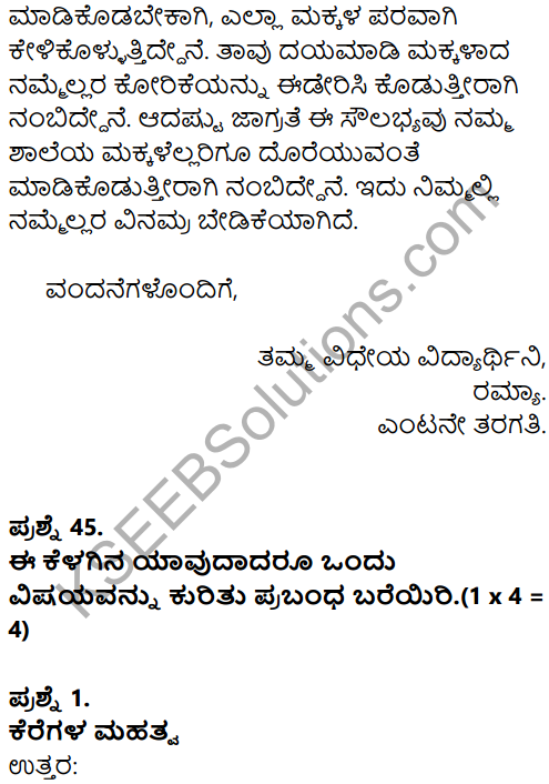 Karnataka SSLC Kannada Previous Year Question Paper March 2019 - 34