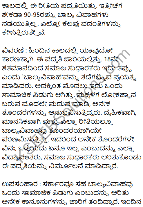 Karnataka SSLC Kannada Previous Year Question Paper March 2019 - 37