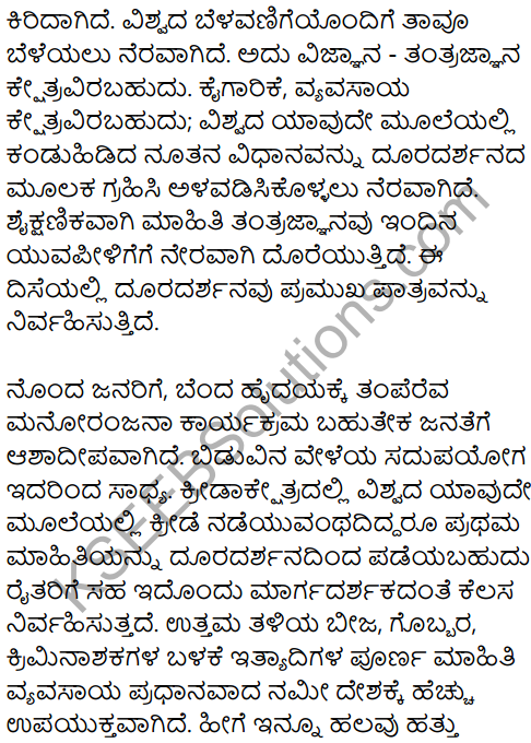 Karnataka SSLC Kannada Previous Year Question Paper March 2019 - 39