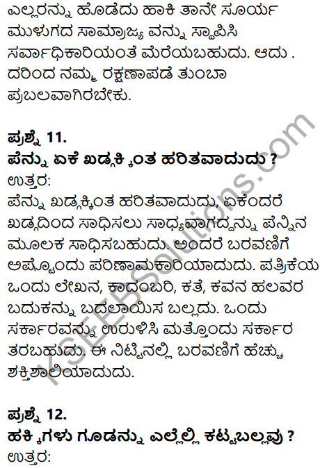 Karnataka SSLC Kannada Previous Year Question Paper March 2019 - 5