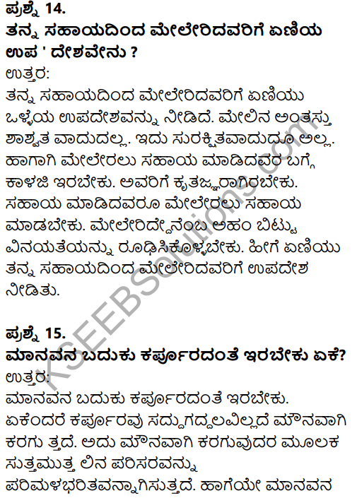 Karnataka SSLC Kannada Previous Year Question Paper March 2019 - 7