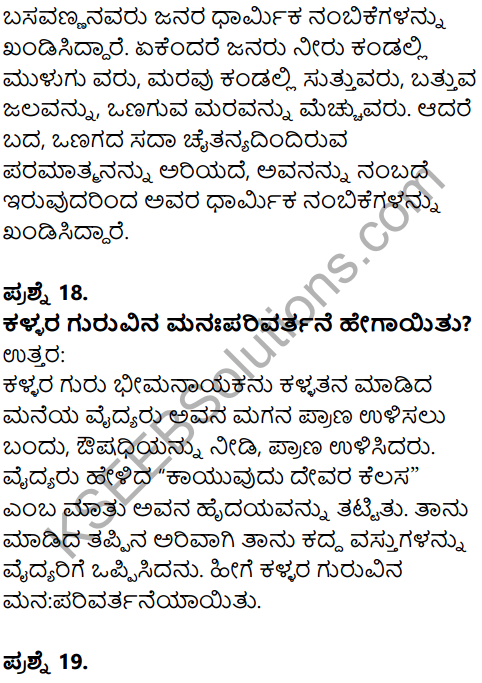 Karnataka SSLC Kannada Previous Year Question Paper March 2019 - 9