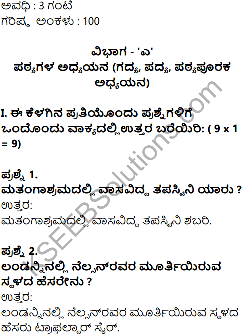 Karnataka SSLC Kannada Previous Year Question Paper March 2019(1st Language) - 0
