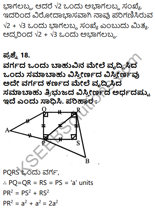 Karnataka SSLC Maths Model Question Paper 3 with Answer in Kannada - 15