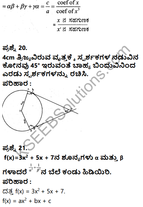 Karnataka SSLC Maths Model Question Paper 3 with Answer in Kannada - 18