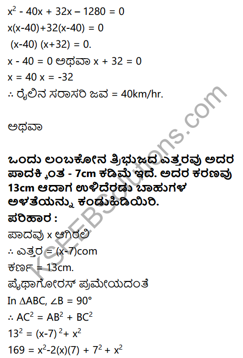 Karnataka SSLC Maths Model Question Paper 3 with Answer in Kannada - 43
