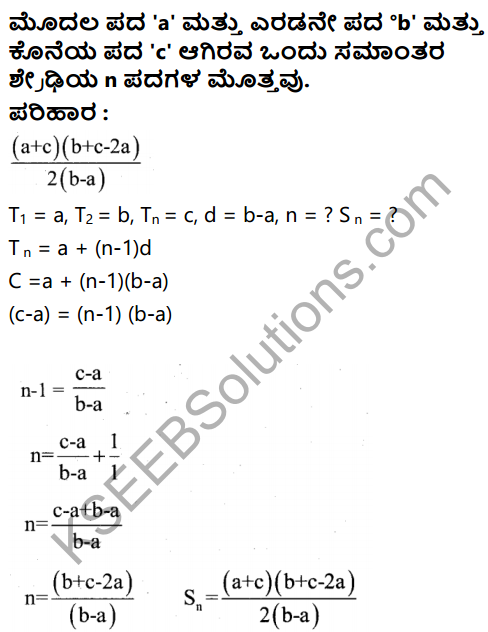 Karnataka SSLC Maths Model Question Paper 3 with Answer in Kannada - 46