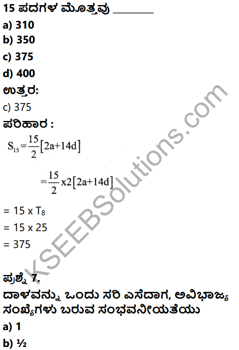 Karnataka SSLC Maths Model Question Paper 3 with Answer in Kannada - 6