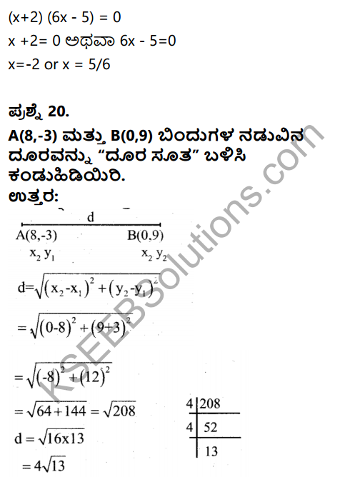 Karnataka SSLC Maths Model Question Paper 5 with Answer in Kannada - 12