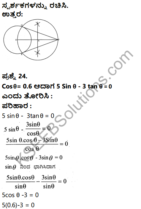 Karnataka SSLC Maths Model Question Paper 5 with Answer in Kannada - 16