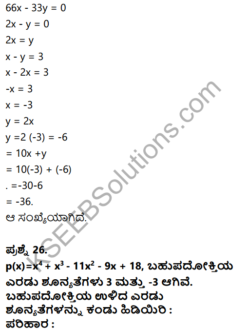 Karnataka SSLC Maths Model Question Paper 5 with Answer in Kannada - 20