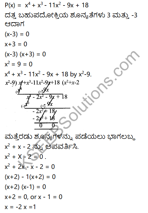Karnataka SSLC Maths Model Question Paper 5 with Answer in Kannada - 21