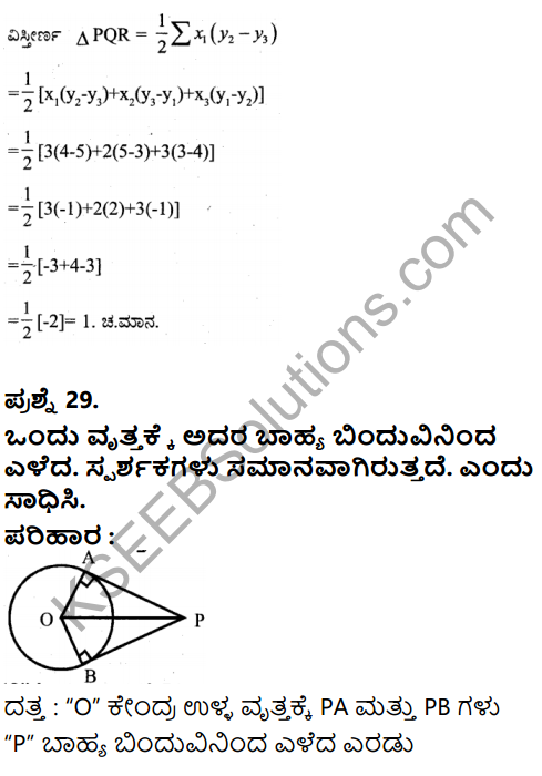 Karnataka SSLC Maths Model Question Paper 5 with Answer in Kannada - 28