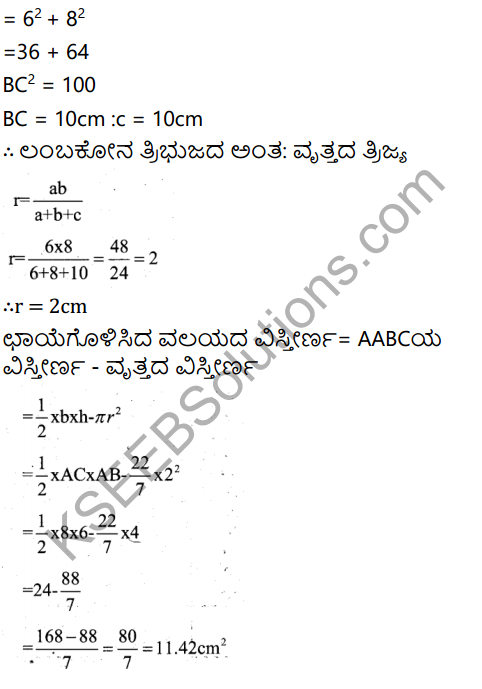 Karnataka SSLC Maths Model Question Paper 5 with Answer in Kannada - 32