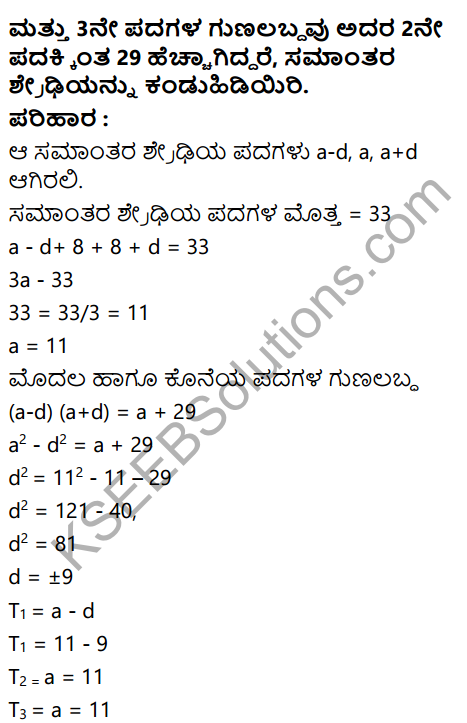 Karnataka SSLC Maths Model Question Paper 5 with Answer in Kannada - 38