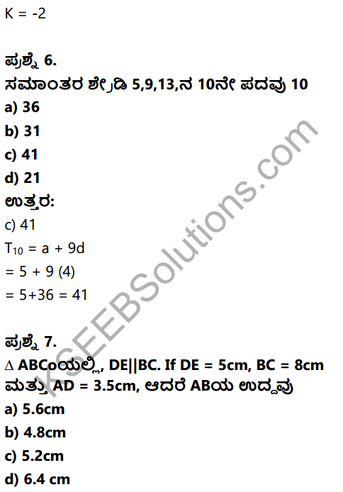 Karnataka SSLC Maths Model Question Paper 5 with Answer in Kannada - 4