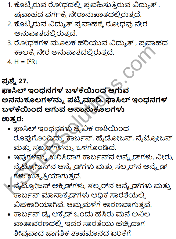 Karnataka SSLC Science Previous Year Question Paper March 2019 in kannada - 14