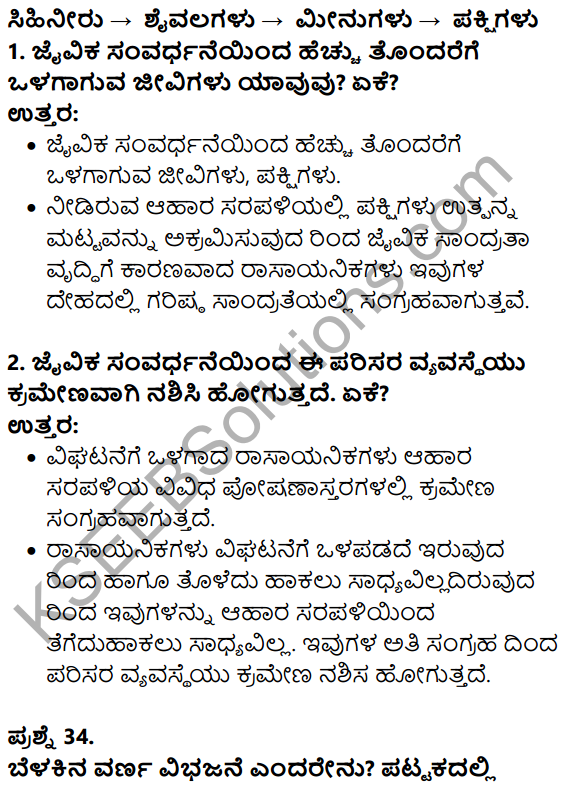 Karnataka SSLC Science Previous Year Question Paper March 2019 in kannada - 19