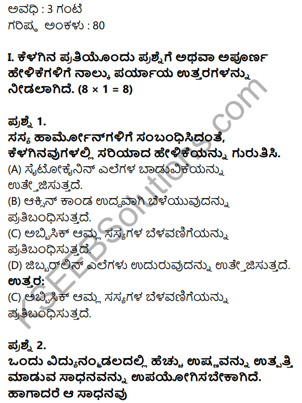 Karnataka SSLC Science Model Question Paper 5 with Answers in Kannada - 1