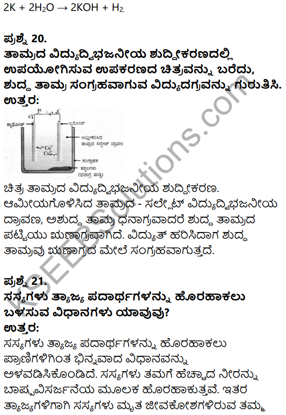 Karnataka SSLC Science Model Question Paper 5 with Answers in Kannada - 11
