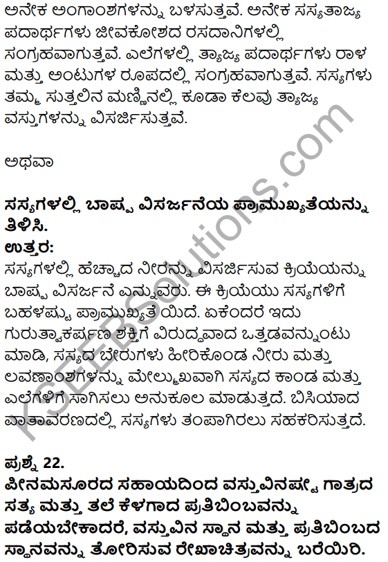 Karnataka SSLC Science Model Question Paper 5 with Answers in Kannada - 12