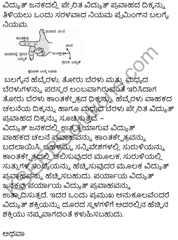 Karnataka SSLC Science Model Question Paper 5 with Answers in Kannada - 15