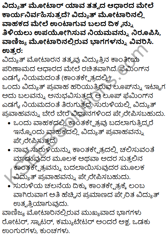 Karnataka SSLC Science Model Question Paper 5 with Answers in Kannada - 16