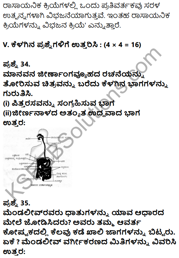 Karnataka SSLC Science Model Question Paper 5 with Answers in Kannada - 27
