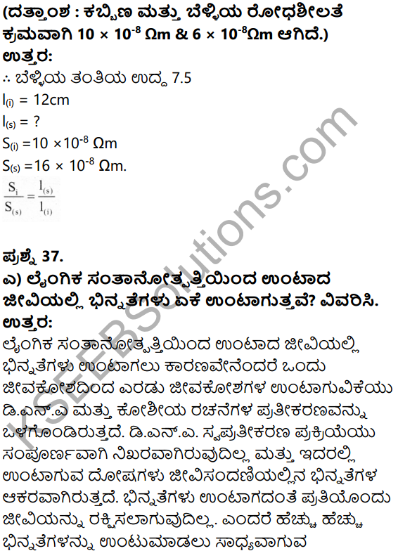 Karnataka SSLC Science Model Question Paper 5 with Answers in Kannada - 29
