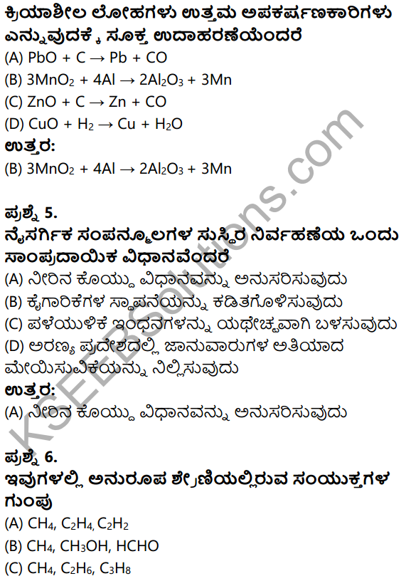 Karnataka SSLC Science Model Question Paper 5 with Answers in Kannada - 3