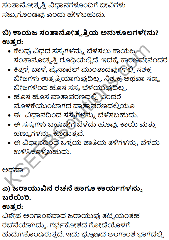Karnataka SSLC Science Model Question Paper 5 with Answers in Kannada - 30