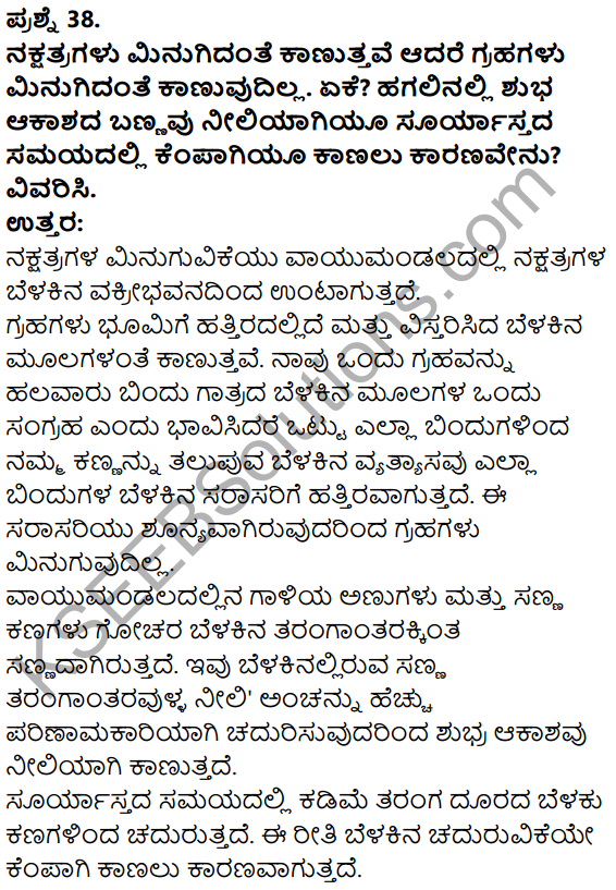 Karnataka SSLC Science Model Question Paper 5 with Answers in Kannada - 32