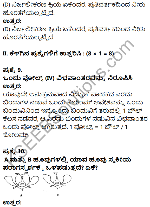Karnataka SSLC Science Model Question Paper 5 with Answers in Kannada - 5