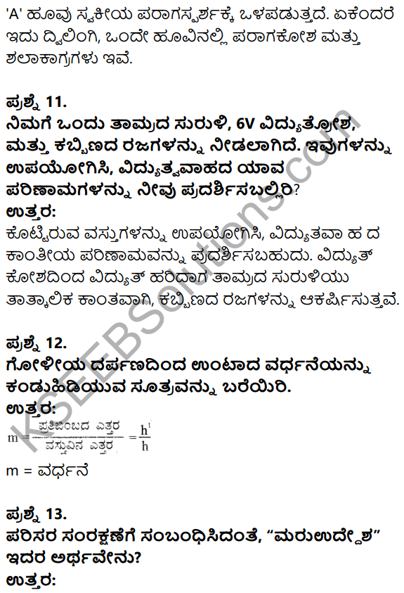Karnataka SSLC Science Model Question Paper 5 with Answers in Kannada - 6