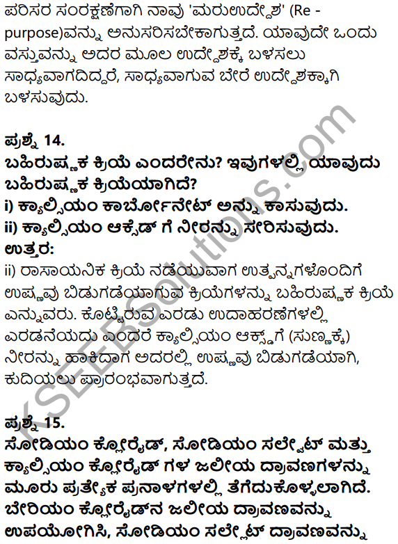 Karnataka SSLC Science Model Question Paper 5 with Answers in Kannada - 7