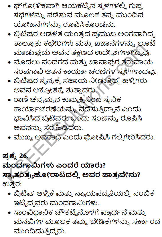 Karnataka SSLC Social Science Model Question Paper 1 Kannada Medium - 14