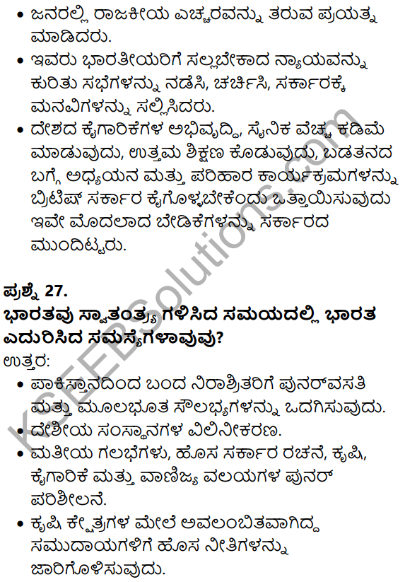 Karnataka SSLC Social Science Model Question Paper 1 Kannada Medium - 15